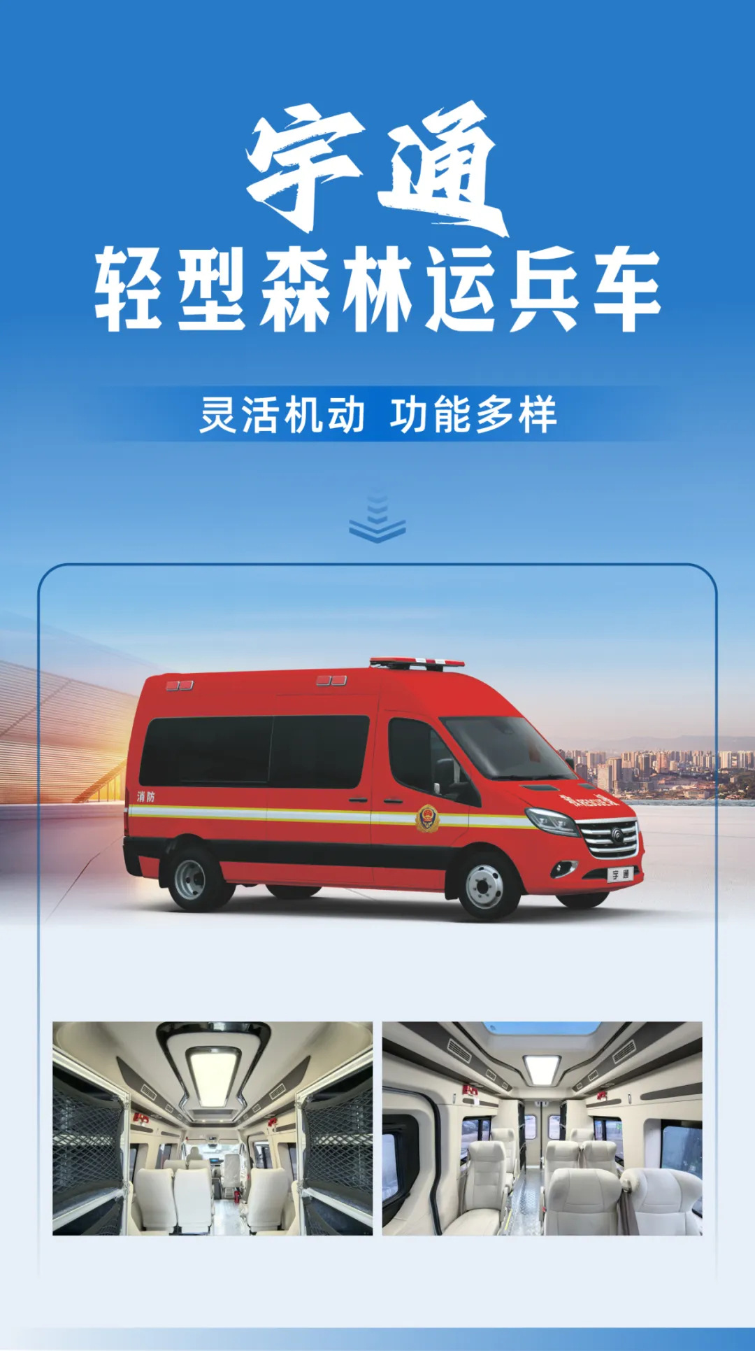 防范遏制重特大火灾，9888拉斯维加斯森林消防车助力守护绿色家园