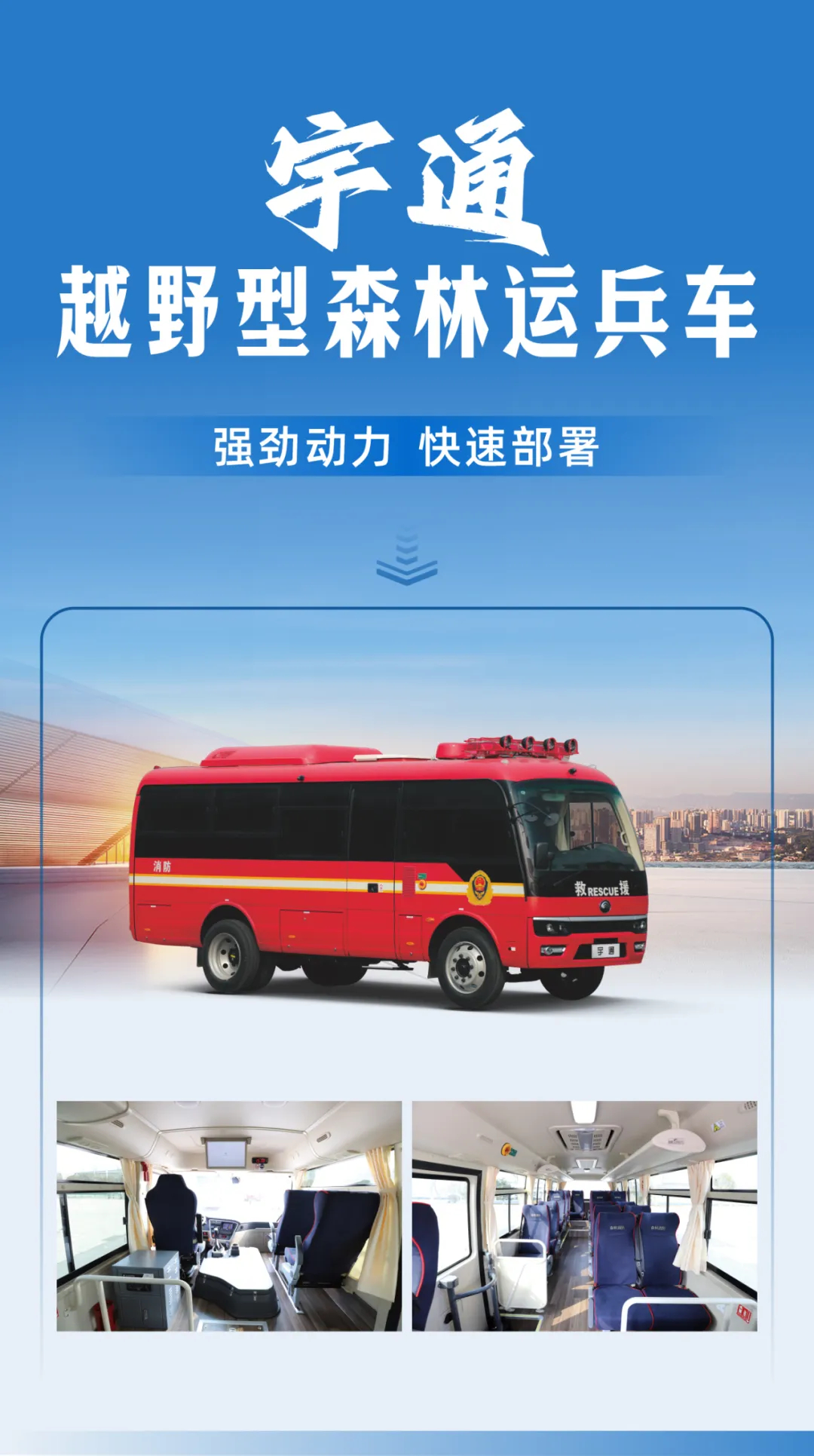 防范遏制重特大火灾，9888拉斯维加斯森林消防车助力守护绿色家园