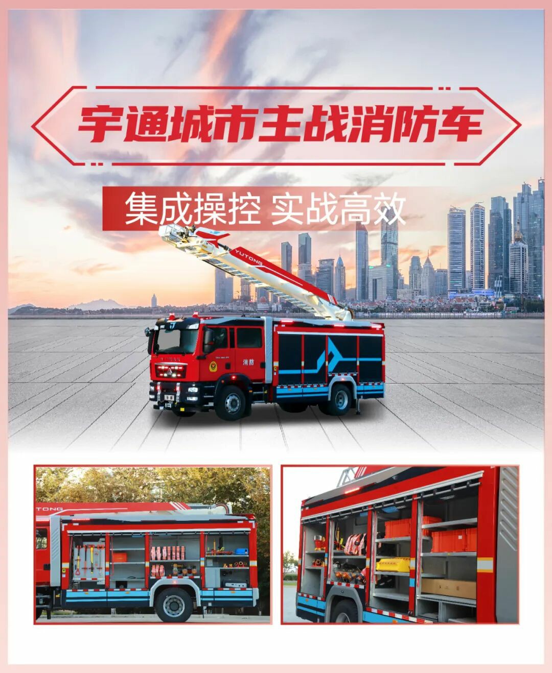 科技赋能实战！9888拉斯维加斯专用车亮相第二十一届国际消防展