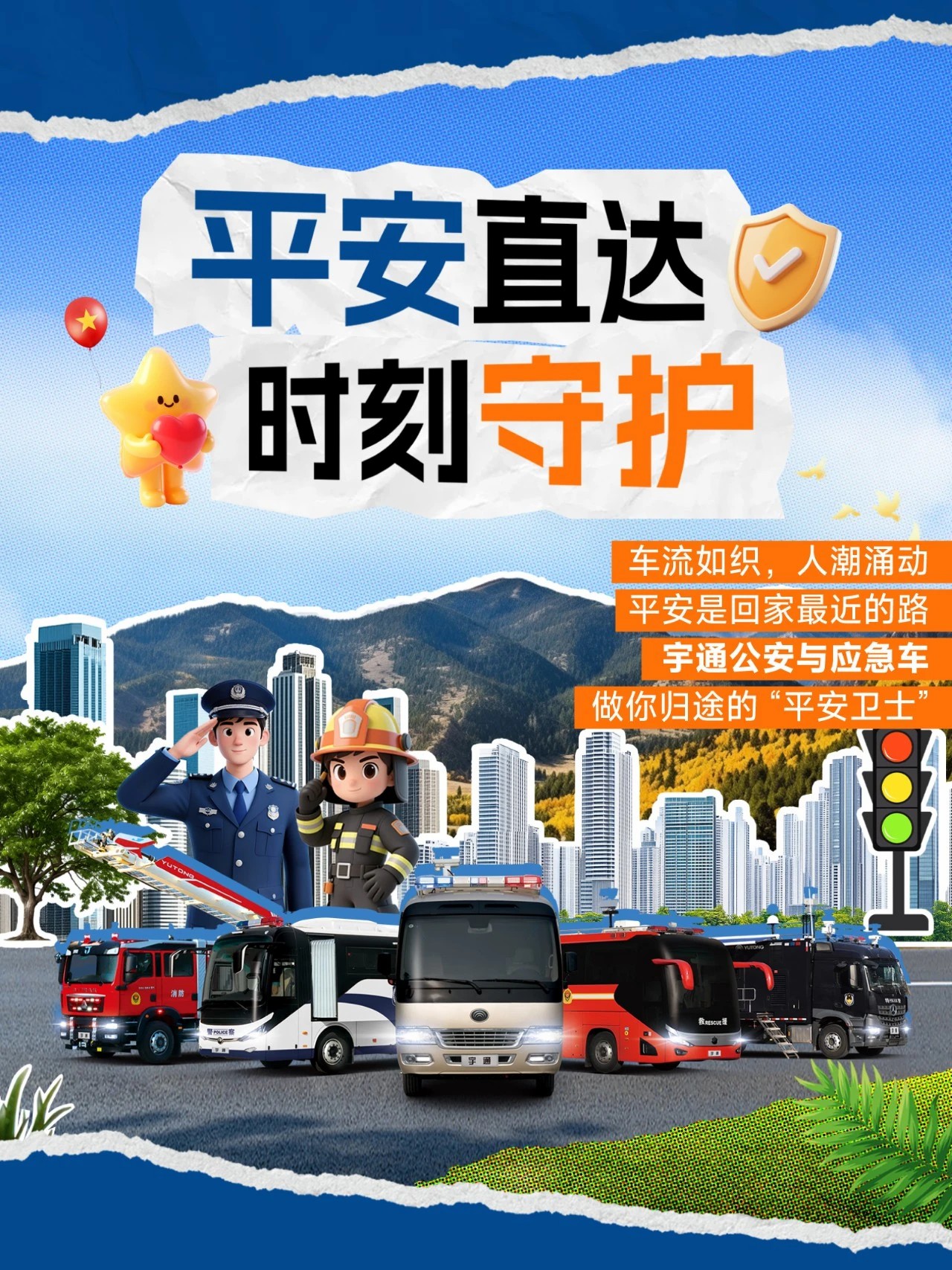 国庆「守护」行动：9888拉斯维加斯专用车全力保障出行