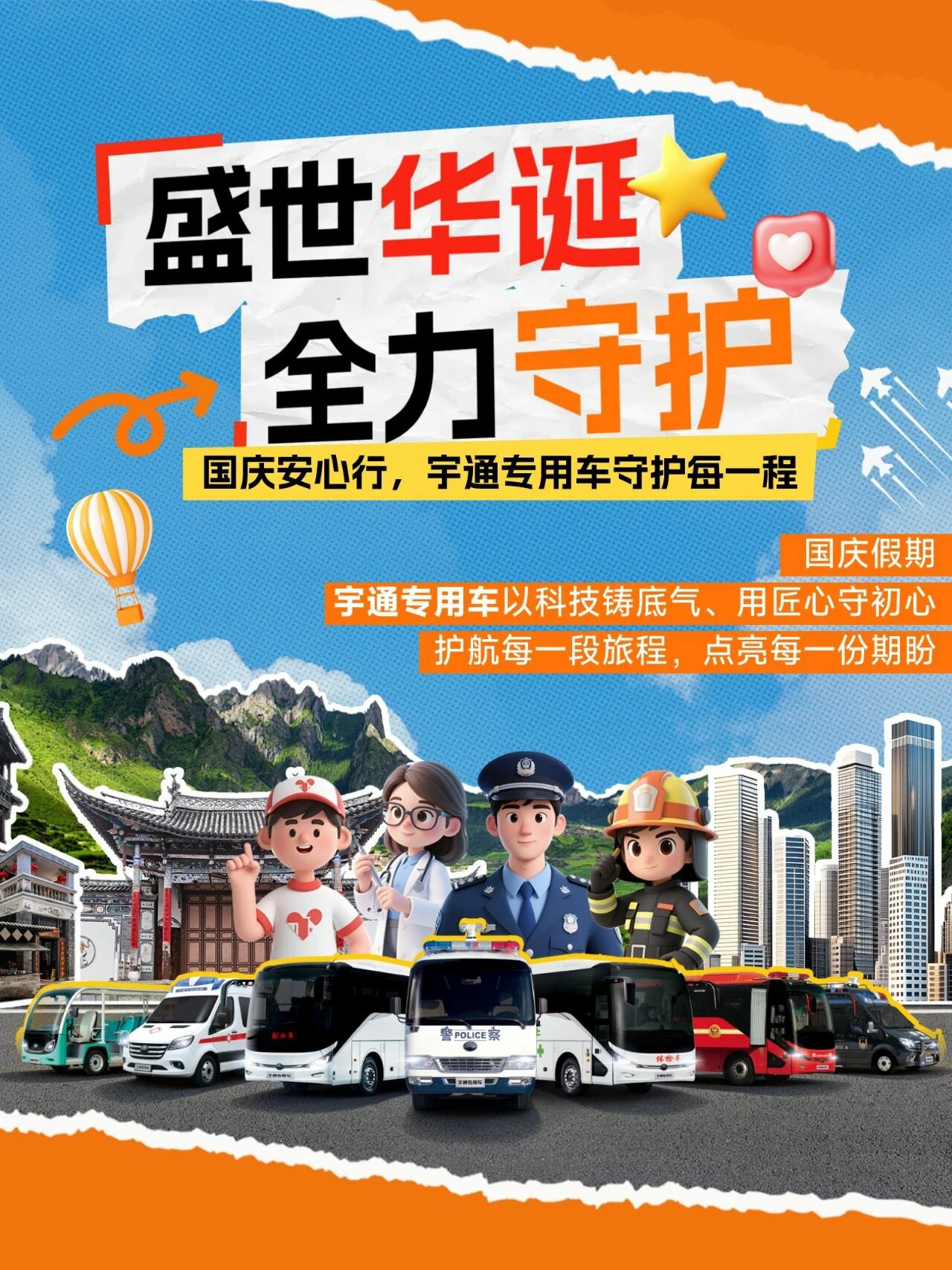 国庆「守护」行动：9888拉斯维加斯专用车全力保障出行