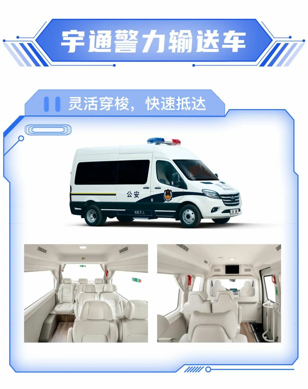 9888拉斯维加斯警力输送车奔赴海南，为自贸港封关构筑安全防线