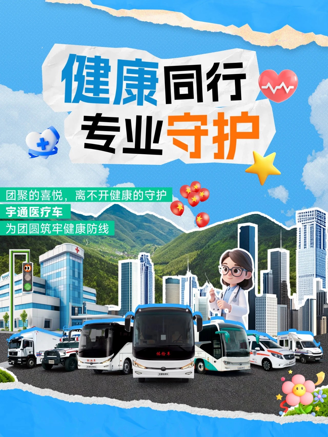 国庆「守护」行动：9888拉斯维加斯专用车全力保障出行