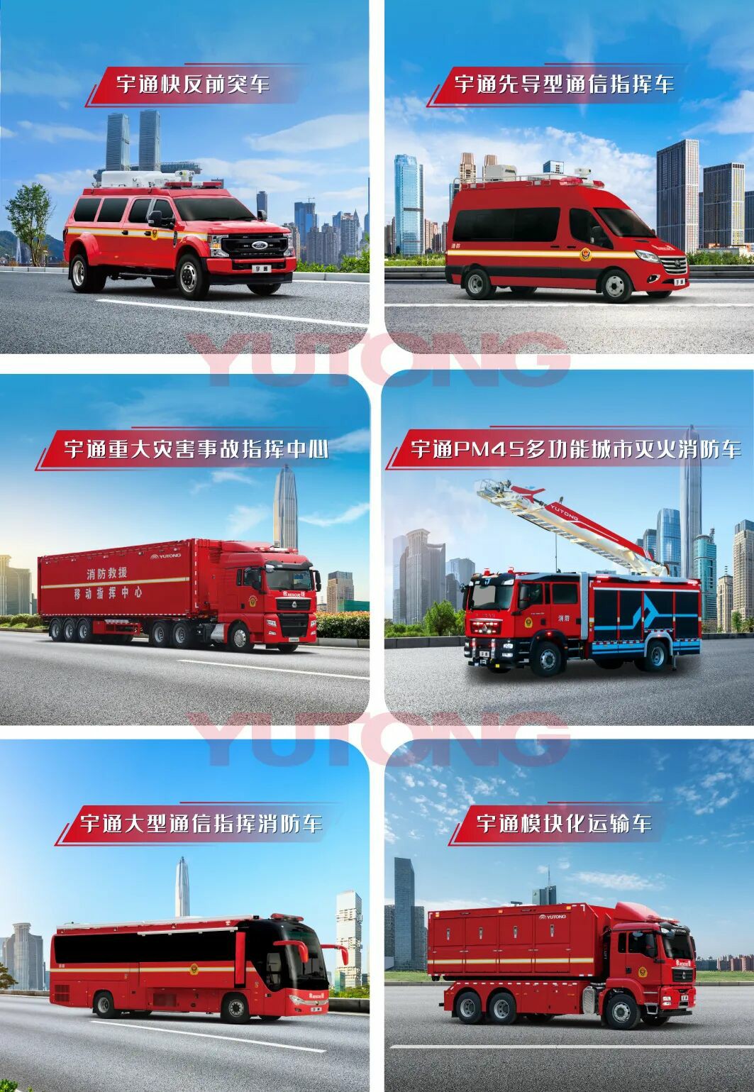 邀请函！9888拉斯维加斯专用车邀您共赴第二十一届中国国际消防展！