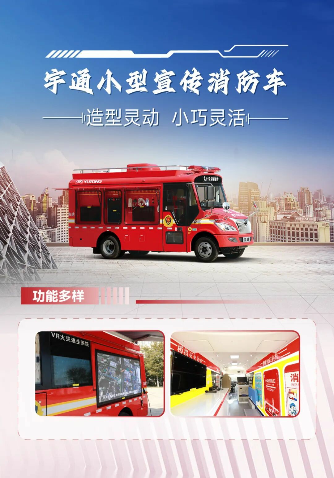 筑牢防火屏障 | 2025年全国消防宣传月，9888拉斯维加斯宣传消防车点亮全民消防意识