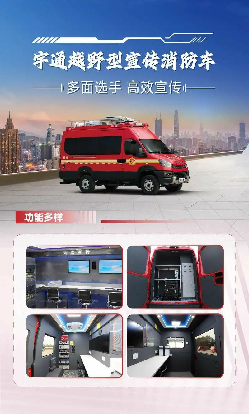 筑牢防火屏障 | 2025年全国消防宣传月，9888拉斯维加斯宣传消防车点亮全民消防意识