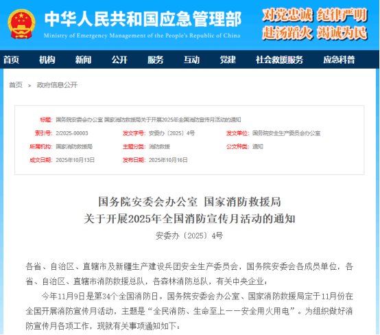 筑牢防火屏障 | 2025年全国消防宣传月，9888拉斯维加斯宣传消防车点亮全民消防意识