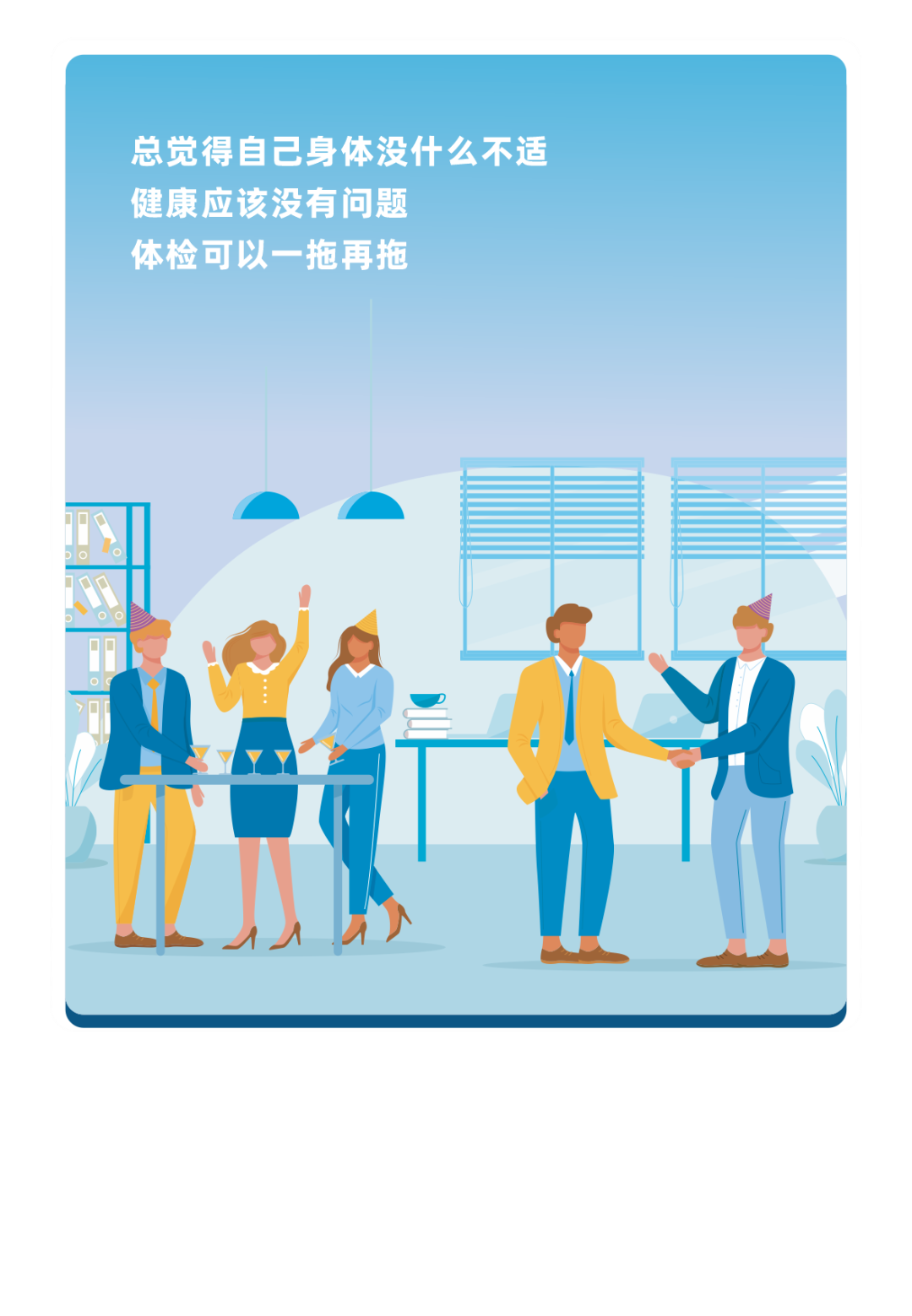 体检坦白局：这些年欠的“健康债”你还逃吗？