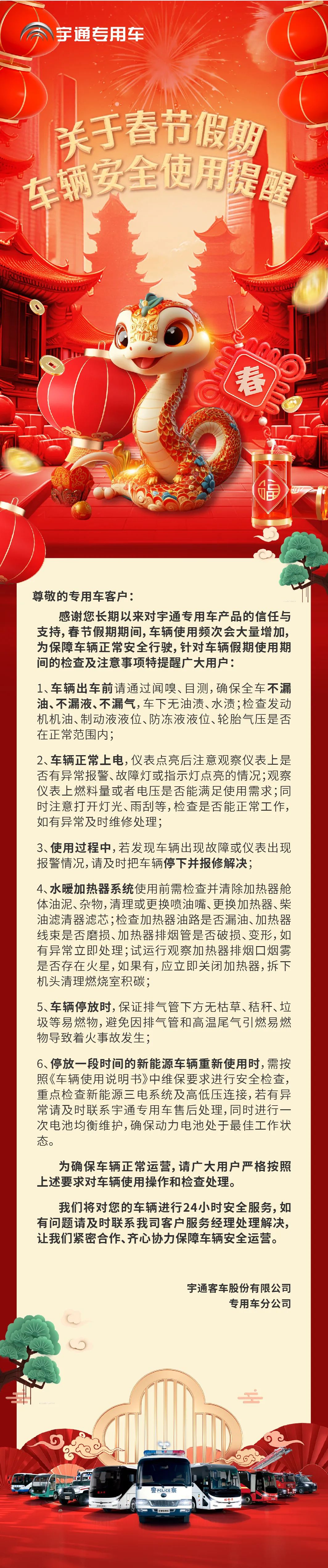 春节用车，这些注意事项你要知道！