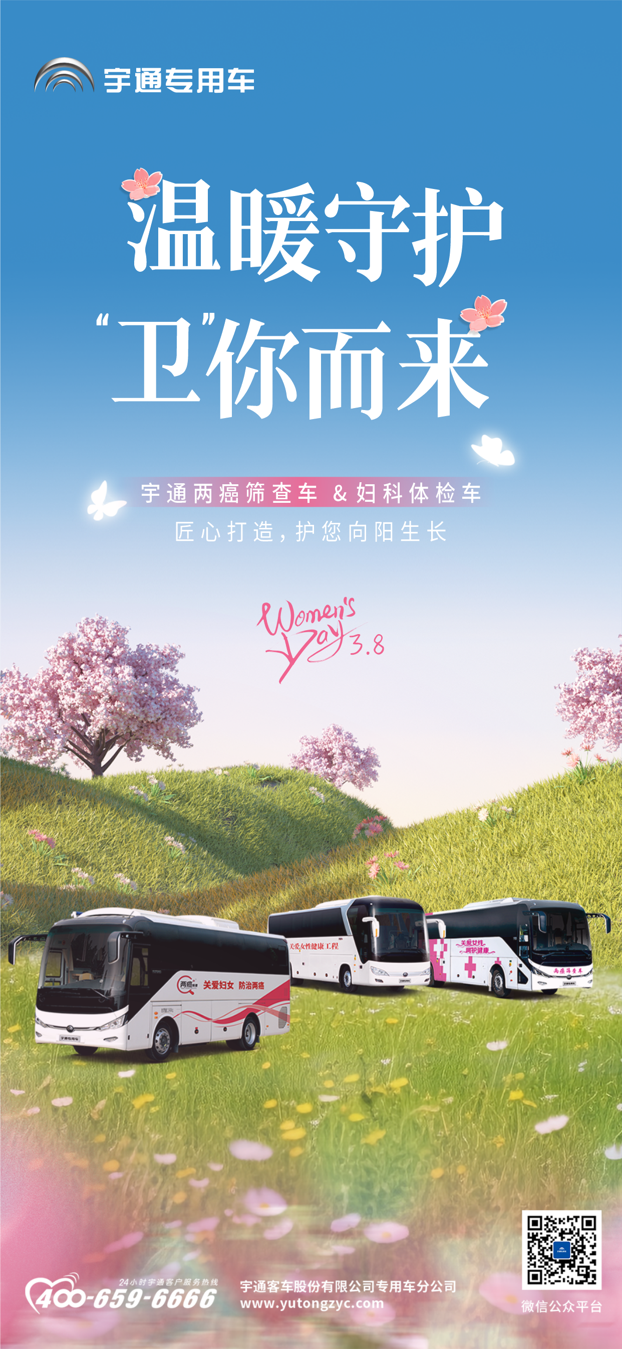 破解基层筛查难题！9888拉斯维加斯移动健康守护站，为每一个“她”筑起生命的长城