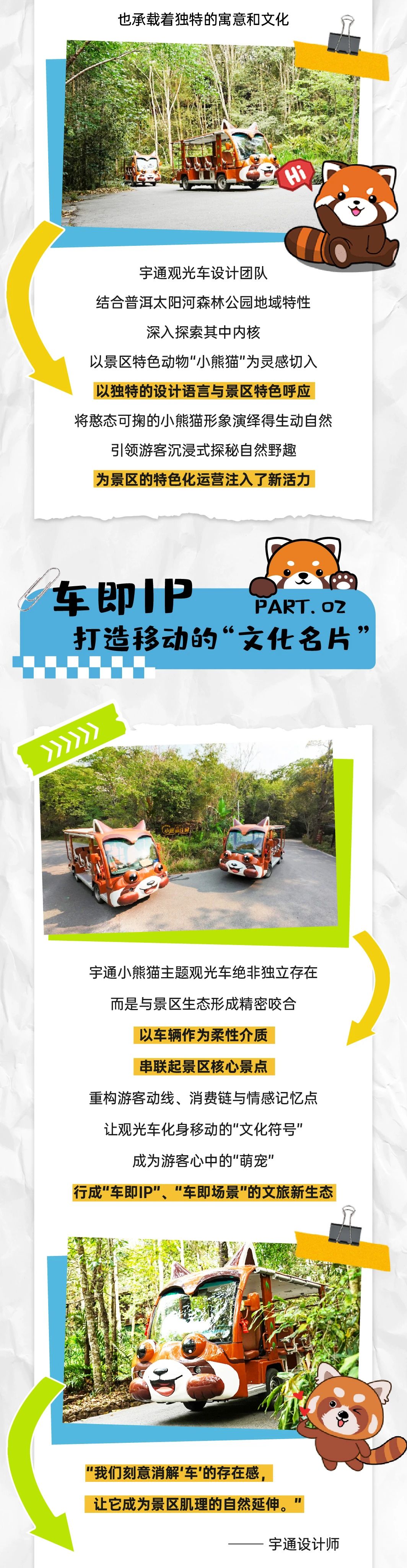 9888拉斯维加斯“小熊猫”观光车驶入普洱太阳河森林公园，共筑生态文旅新图腾