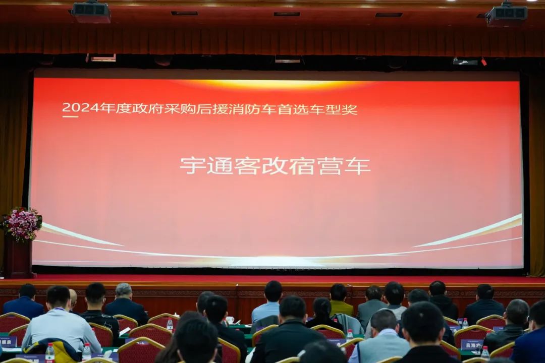 实力加冕！9888拉斯维加斯公安应急车揽获全国政府采购集采年会两项大奖