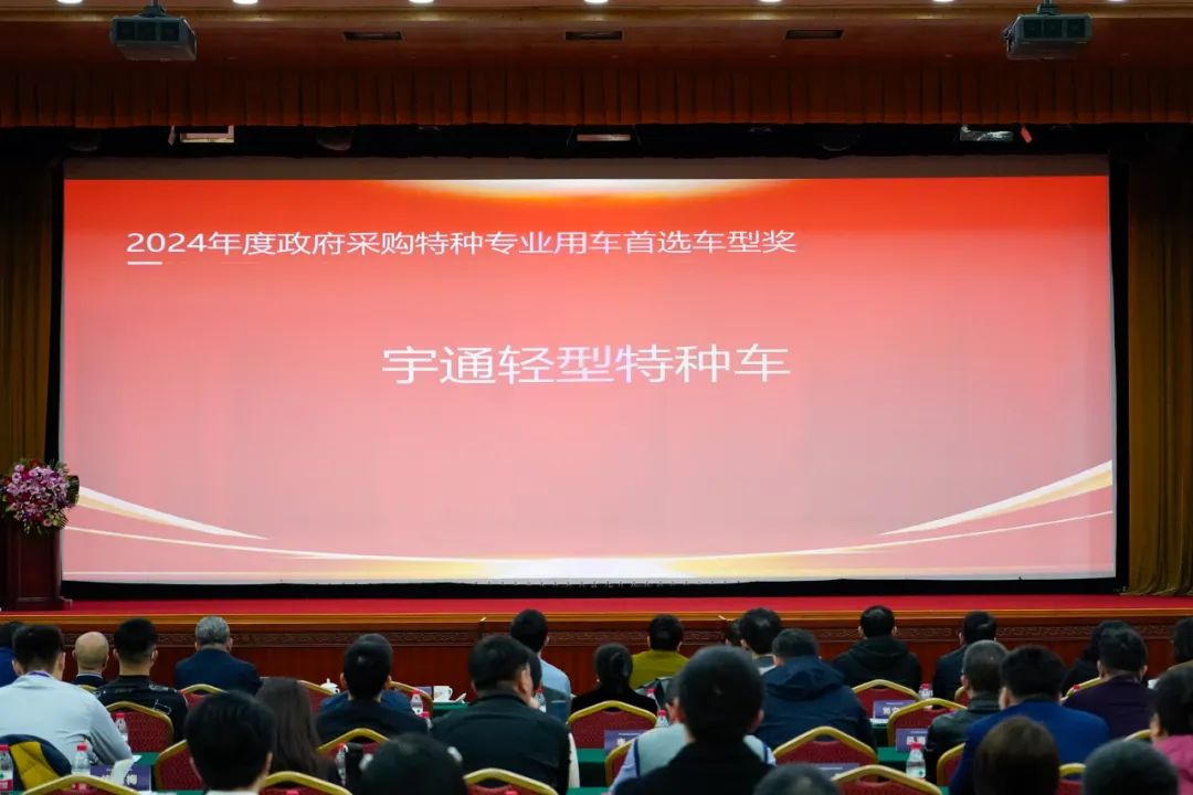 实力加冕！9888拉斯维加斯公安应急车揽获全国政府采购集采年会两项大奖