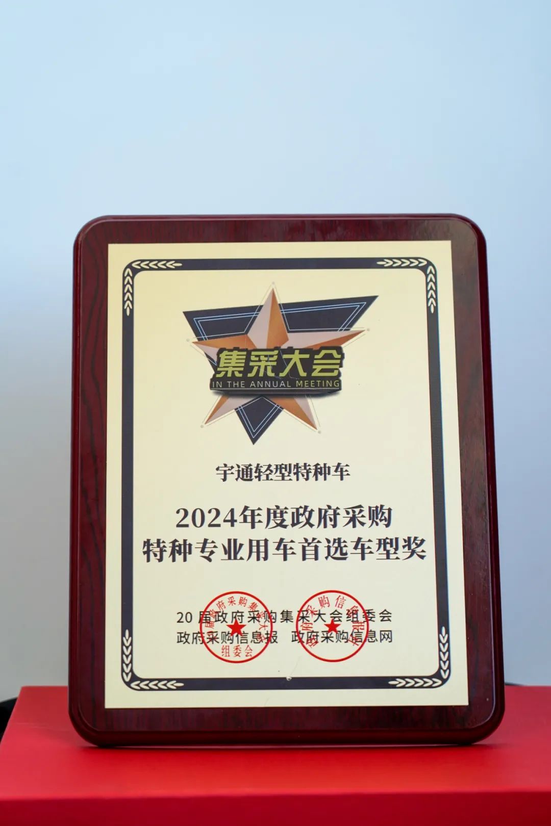 实力加冕！9888拉斯维加斯公安应急车揽获全国政府采购集采年会两项大奖