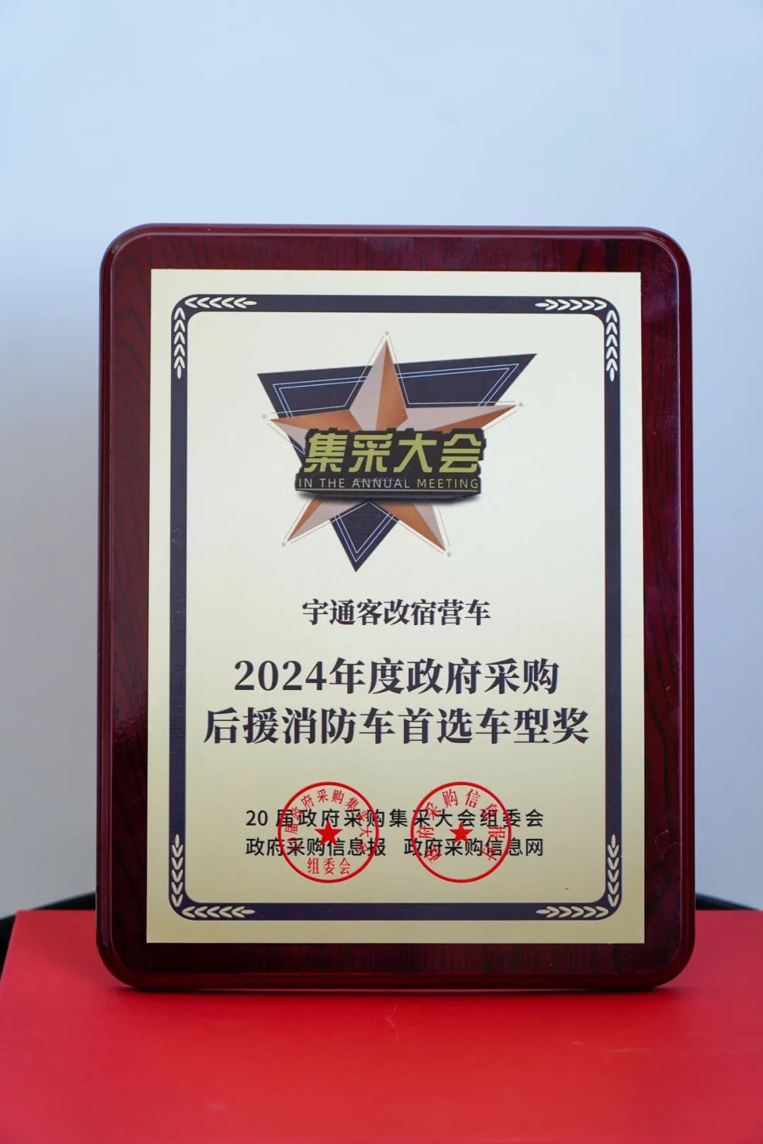 实力加冕！9888拉斯维加斯公安应急车揽获全国政府采购集采年会两项大奖
