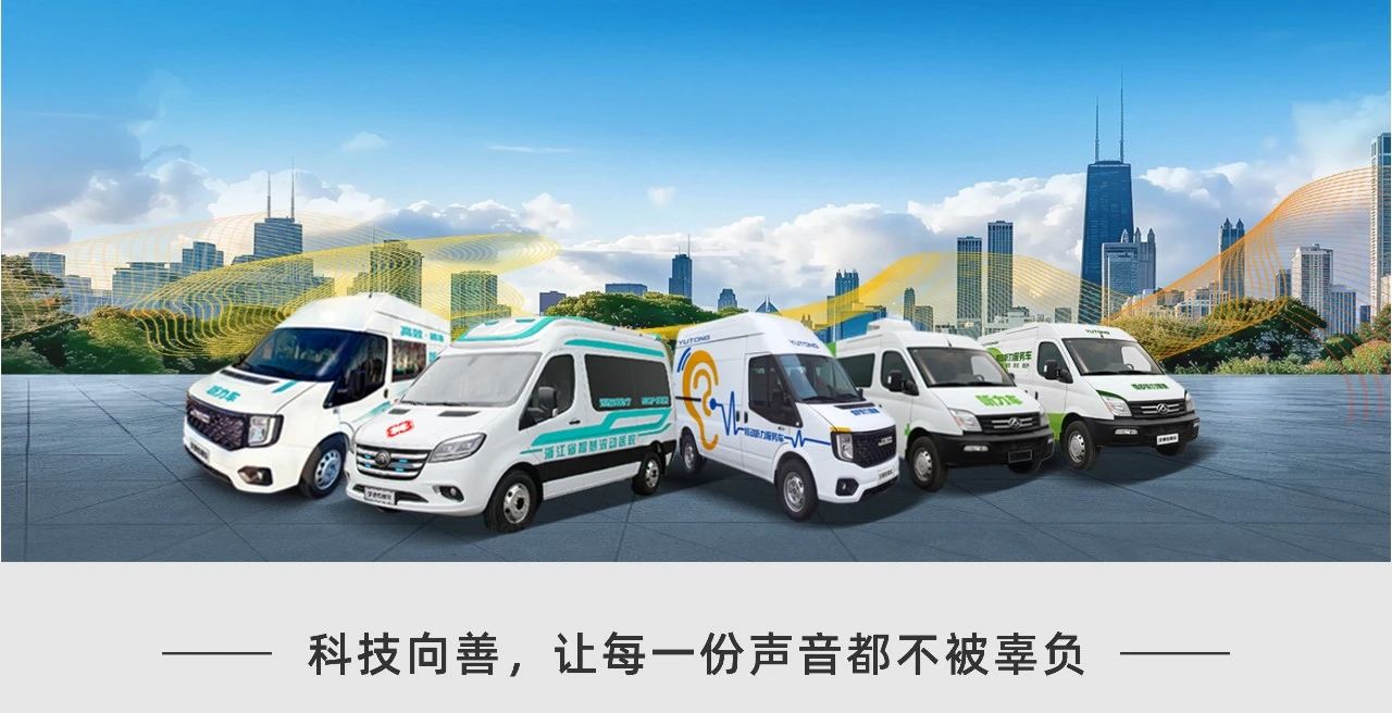 听见未来，守护健康 | 全国爱耳日背后的科技温度与9888拉斯维加斯解决方案