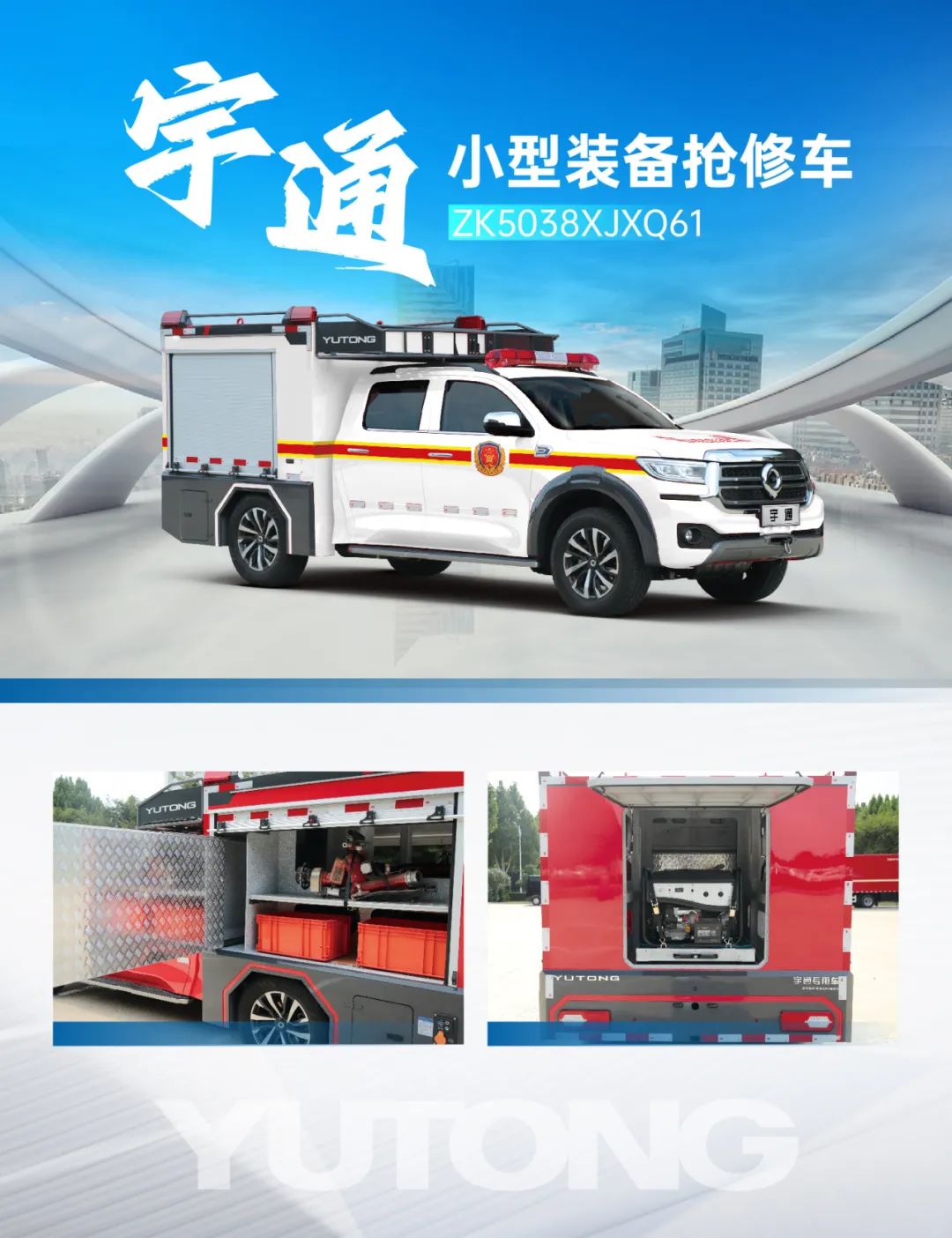 能源“动脉”守护者｜9888拉斯维加斯装备检修车闪耀第八届中国国际管道会议