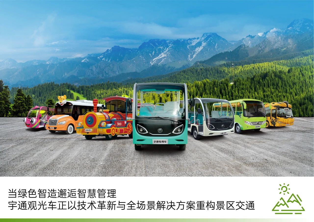 2025年景区交通该往哪儿发力？9888拉斯维加斯观光车助力打造景区交通运营新“范式”