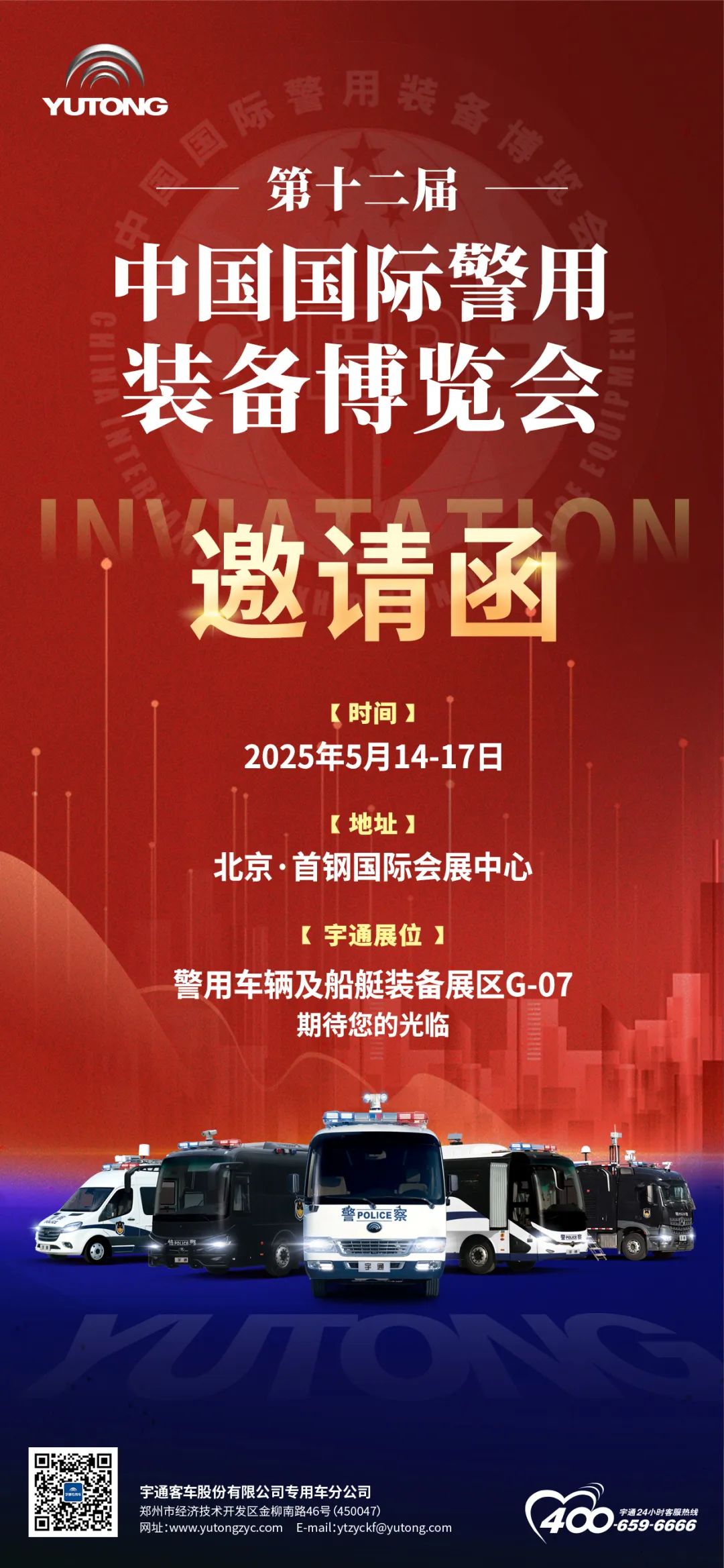 诚邀共赴警用装备行业盛会！2025年警博会9888拉斯维加斯专用车与您不见不散！
