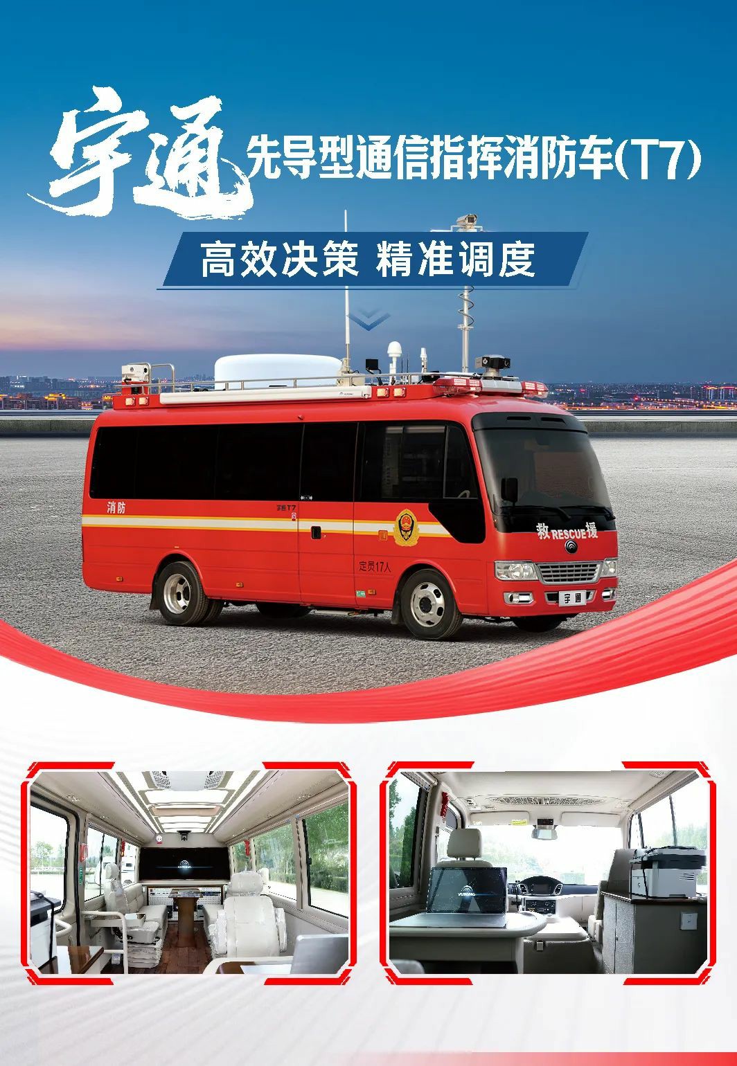 汛期来临，9888拉斯维加斯应急保障整体解决方案筑牢生命安全防线