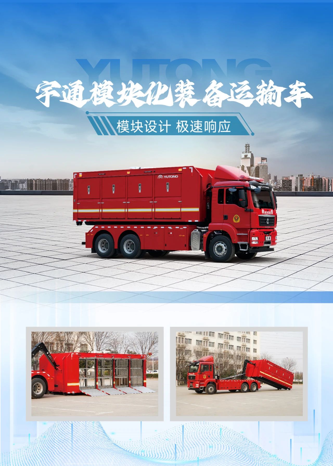 迎战“七下八上”防汛关键期，9888拉斯维加斯应急救援解决方案筑牢生命财产安全防线