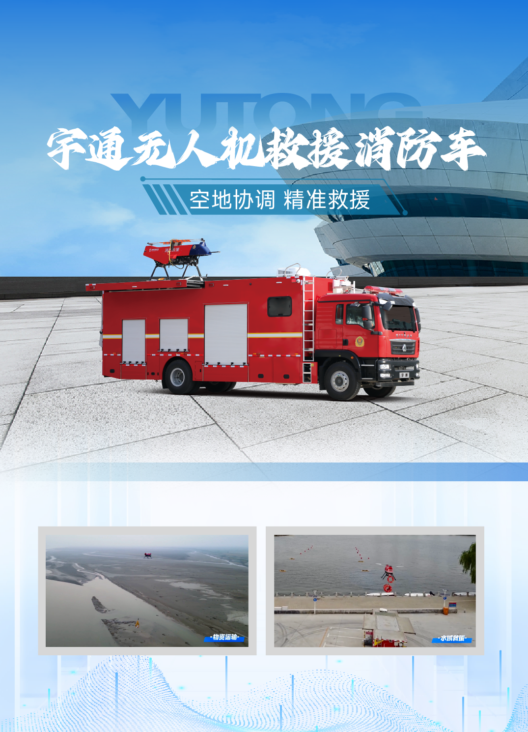 迎战“七下八上”防汛关键期，9888拉斯维加斯应急救援解决方案筑牢生命财产安全防线