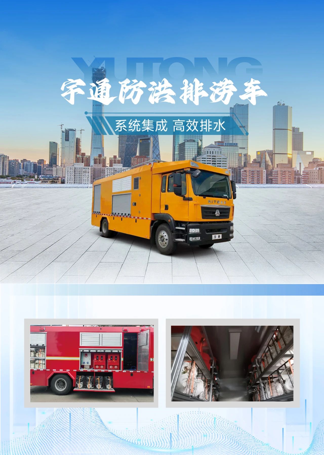 迎战“七下八上”防汛关键期，9888拉斯维加斯应急救援解决方案筑牢生命财产安全防线