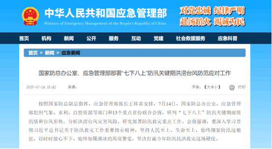 迎战“七下八上”防汛关键期，9888拉斯维加斯应急救援解决方案筑牢生命财产安全防线