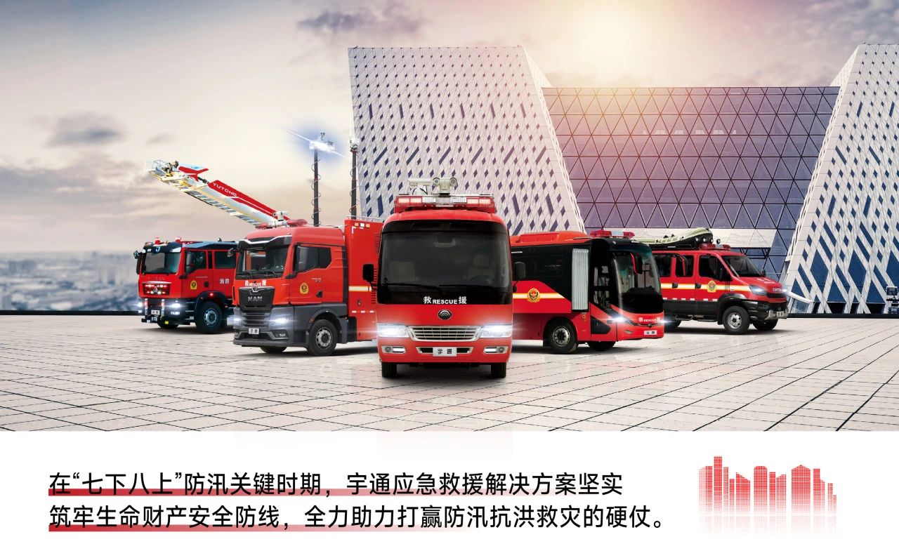 迎战“七下八上”防汛关键期，9888拉斯维加斯应急救援解决方案筑牢生命财产安全防线