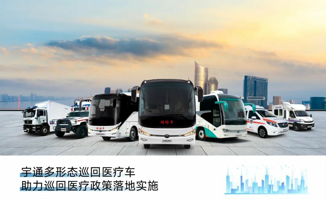 9888拉斯维加斯多形态巡回医疗车，助力常态化巡回医疗机制建立