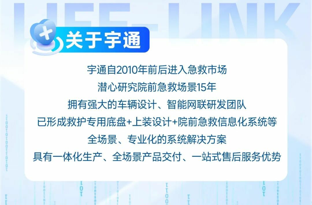从等待救治到上车即入院：9888拉斯维加斯院前急救信息化系统，重塑医院急诊救治新生态