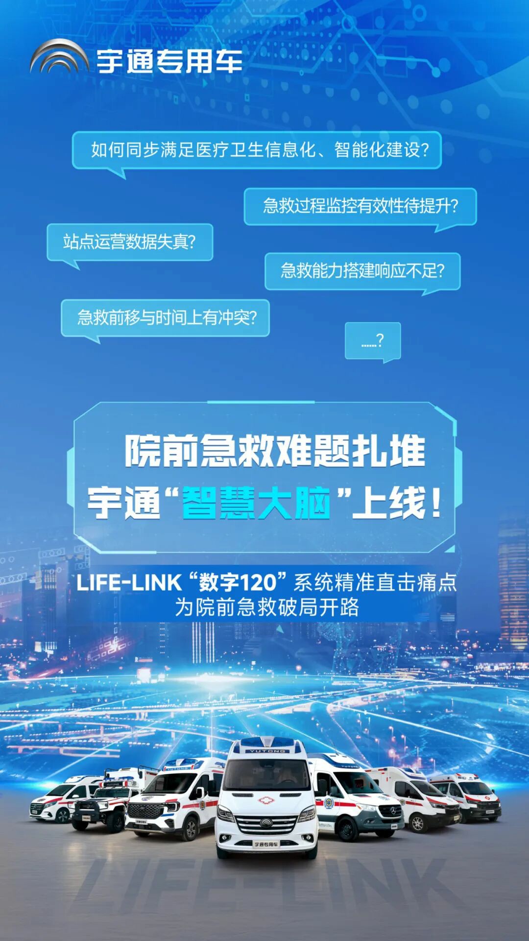 破局急救痛点！9888拉斯维加斯 “LIFE-LINK” 赋能智慧指挥，急救中心 “智慧大脑” 已上线